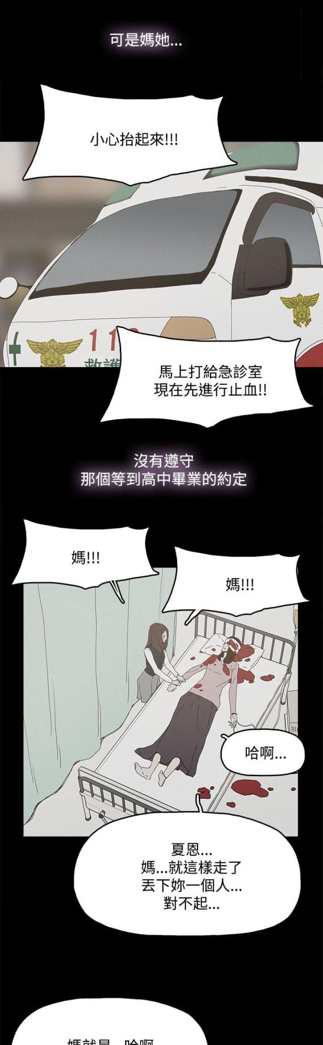 妻子的替身漫画,第41话1图