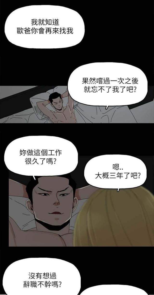 妻子的替身漫画,第59话1图