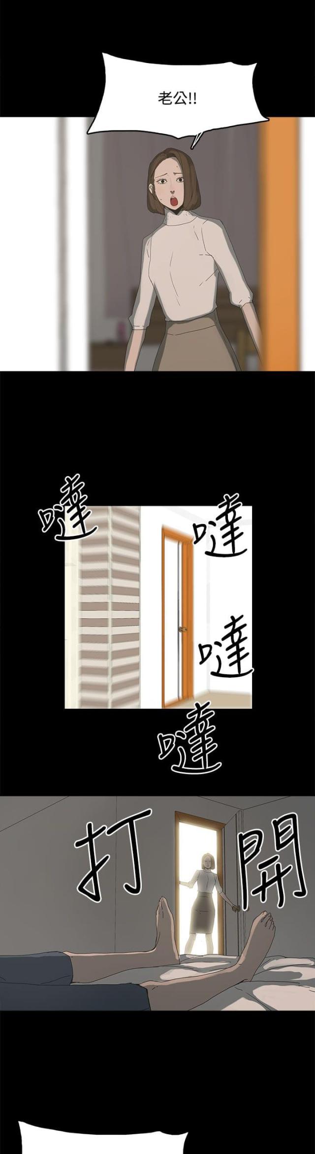 妻子的替身漫画,第25话1图