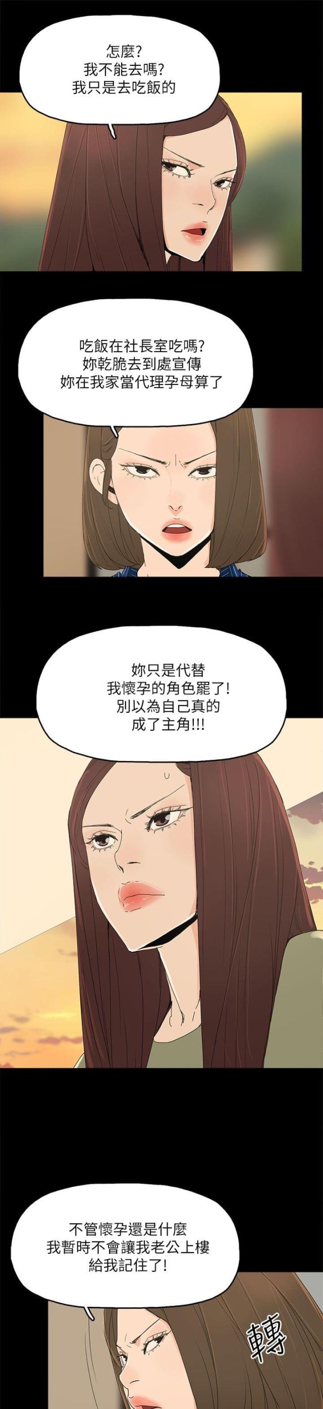 妻子的替身漫画,第55话1图