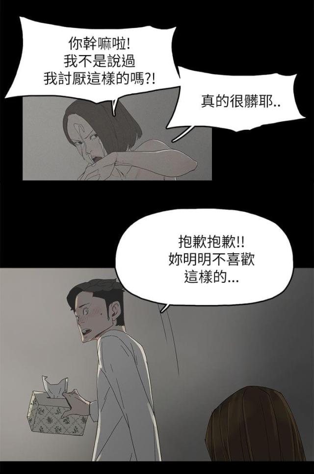 妻子的替身漫画,第53话2图
