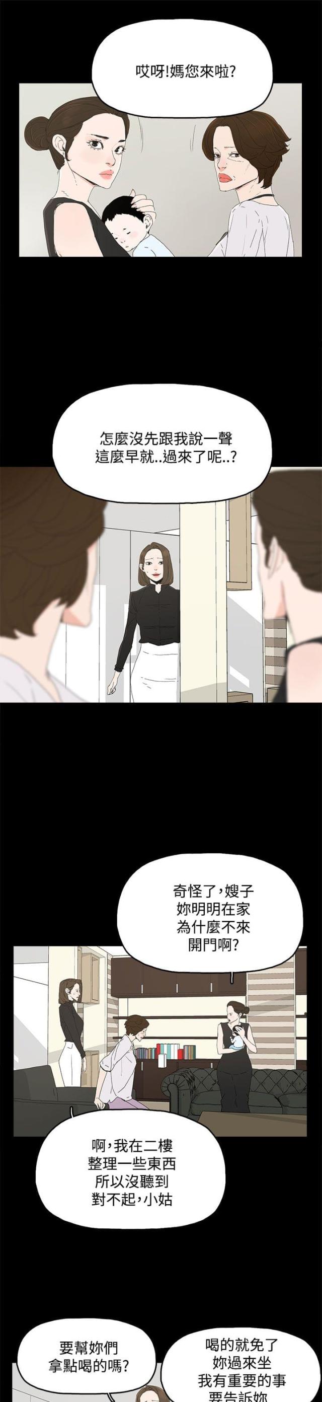 妻子的替身漫画,第42话2图