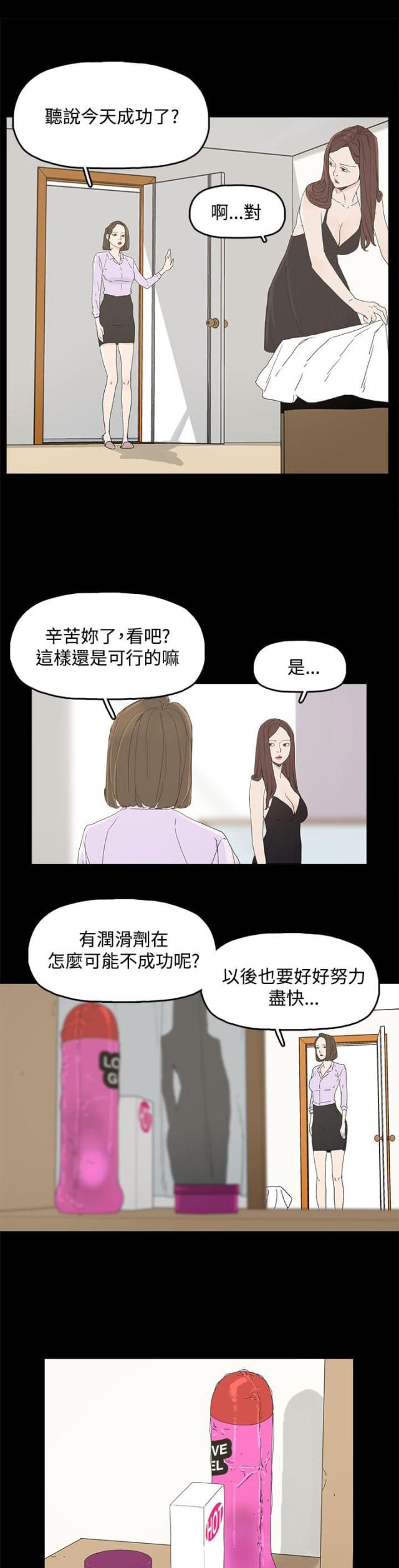 妻子的替身漫画,第11话1图