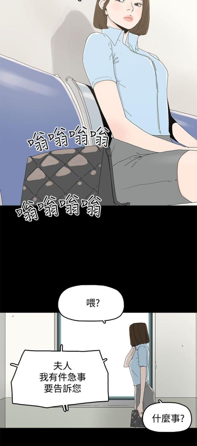 妻子的替身漫画,第29话1图