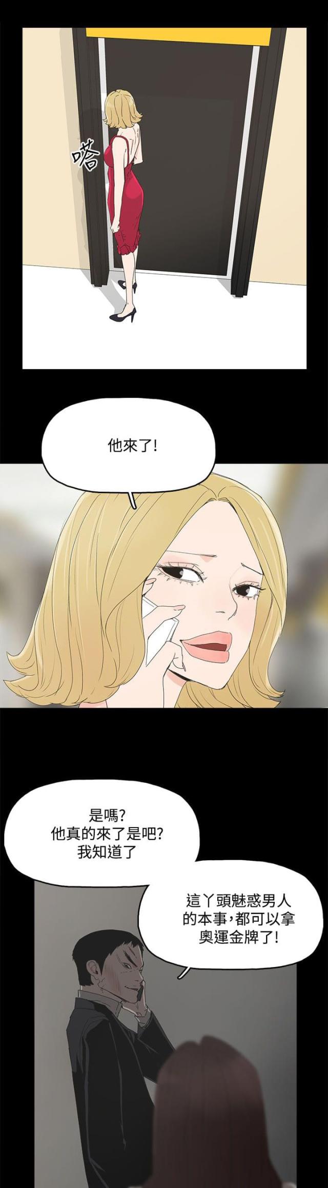 妻子的替身漫画,第48话1图