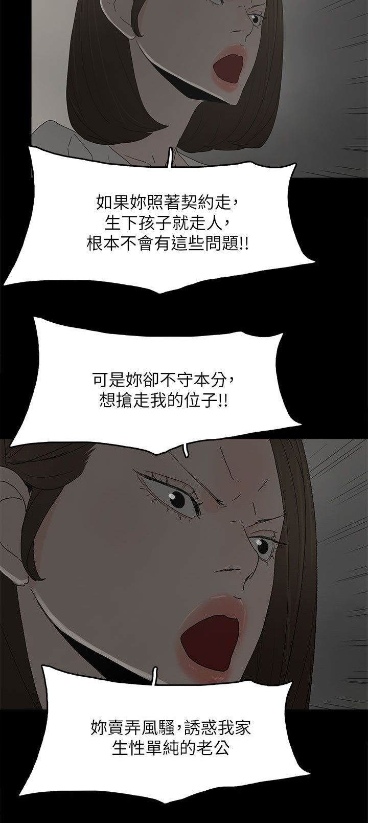 妻子的替身漫画,第79话2图