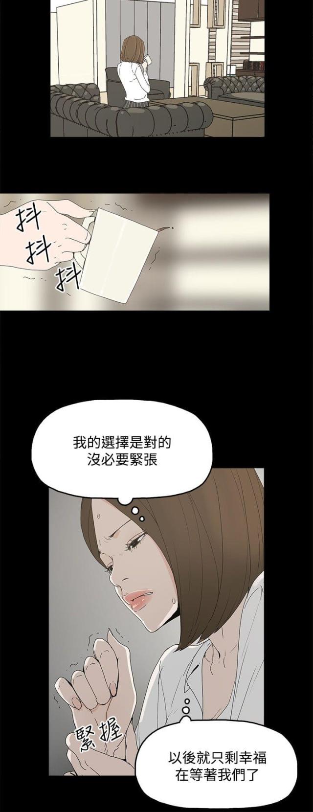 妻子的替身漫画,第8话2图