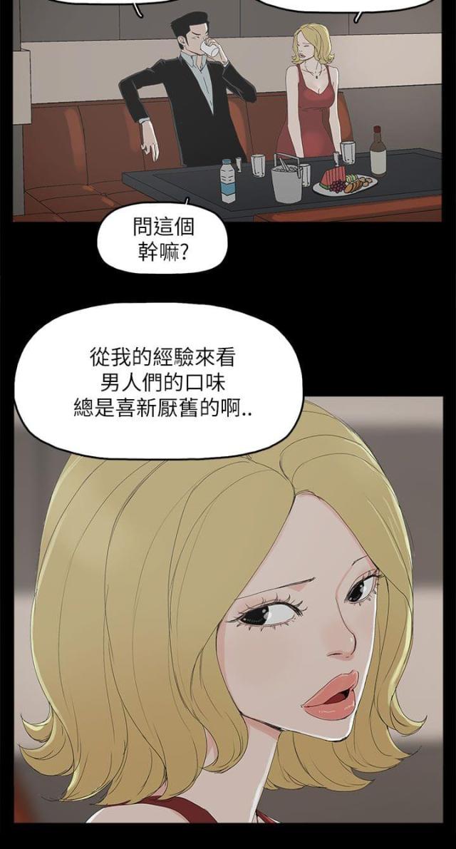 妻子的替身漫画,第53话2图