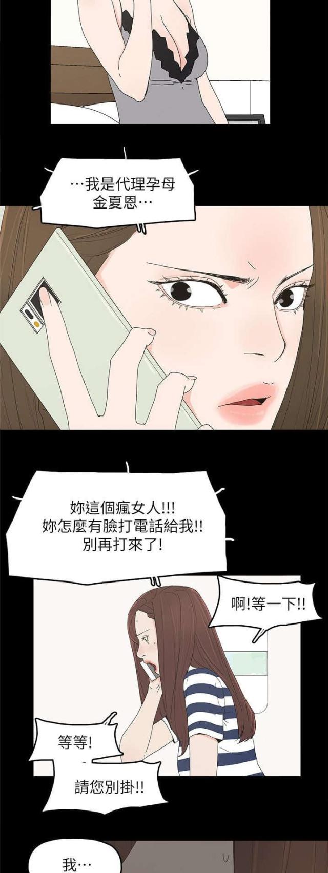 妻子的替身漫画,第70话1图