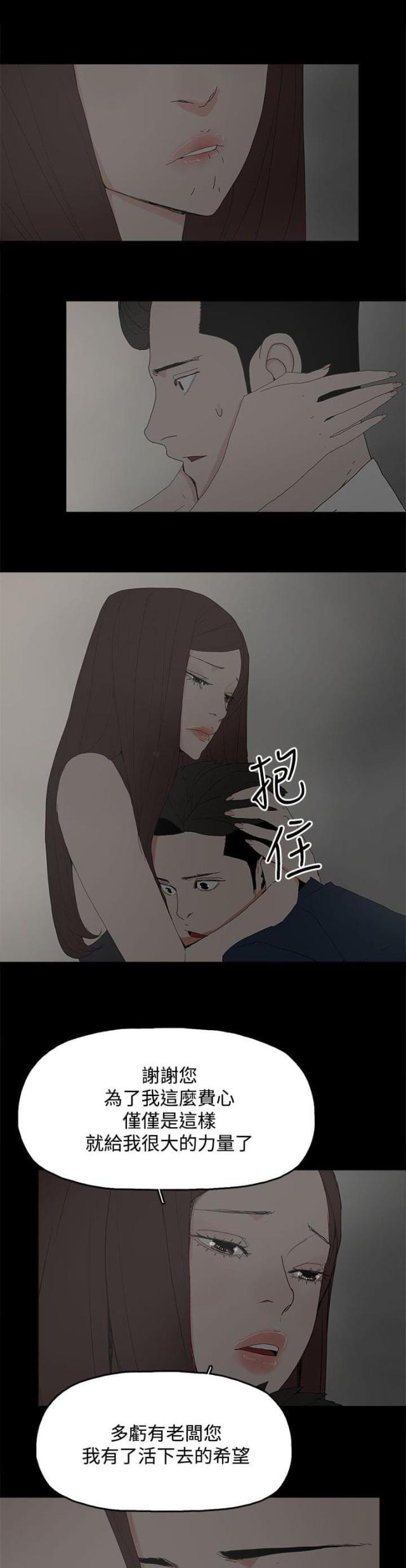 妻子的替身漫画,第38话1图
