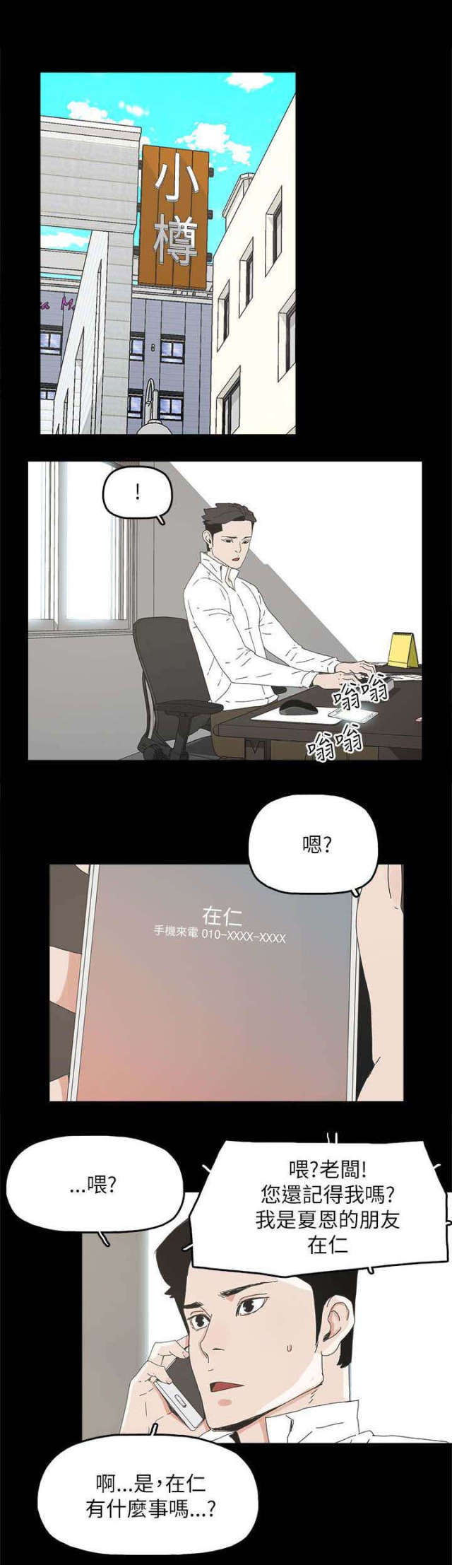 妻子的替身漫画,第60话1图