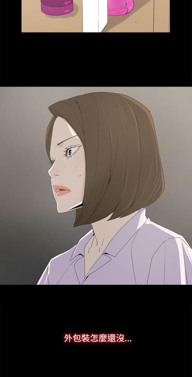 妻子的替身漫画,第11话2图