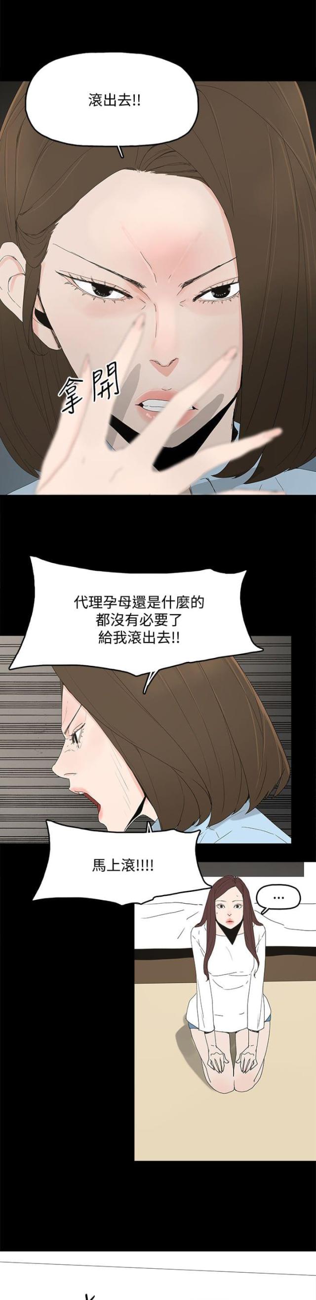 妻子的替身漫画,第30话1图