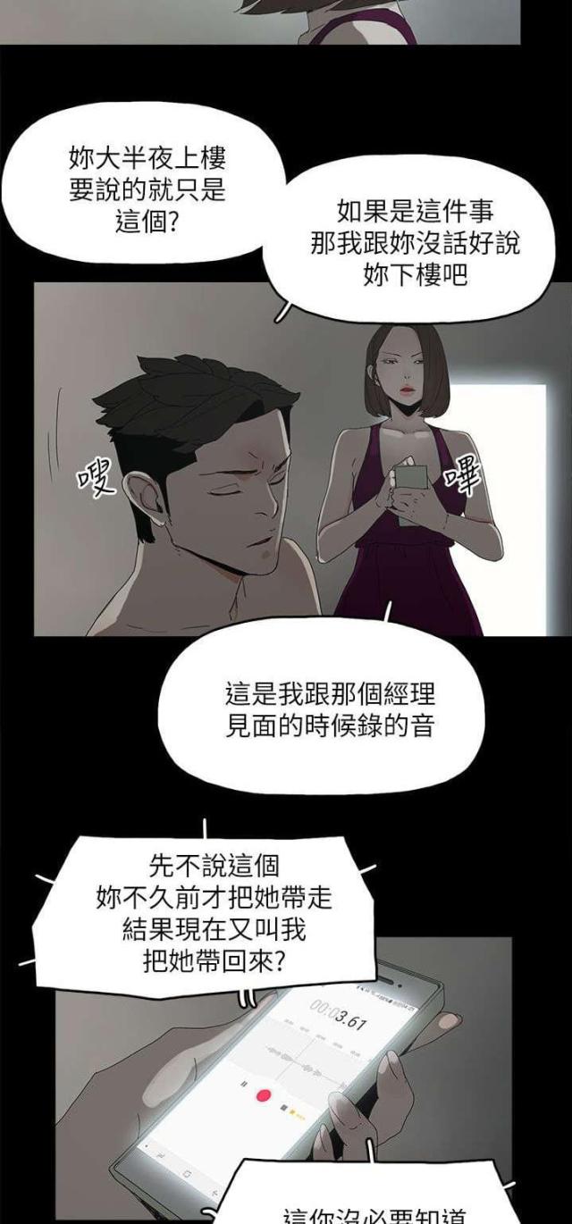 妻子的替身漫画,第68话2图