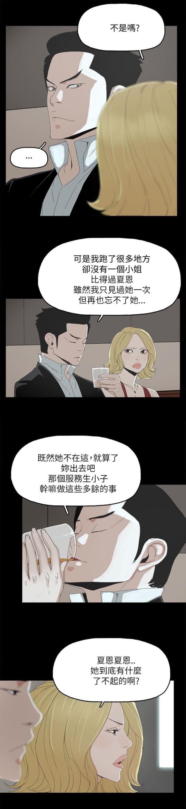 妻子的替身漫画,第53话1图