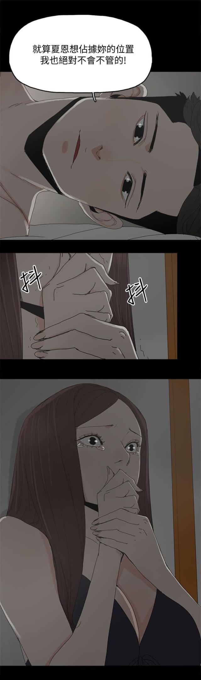 妻子的替身漫画,第53话2图