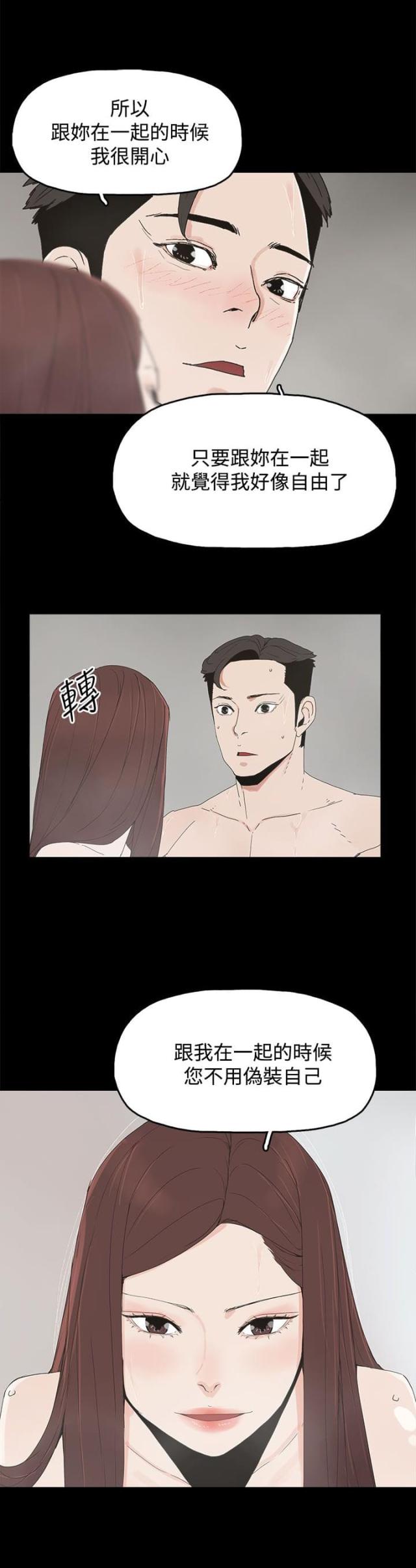 妻子的替身漫画,第29话1图