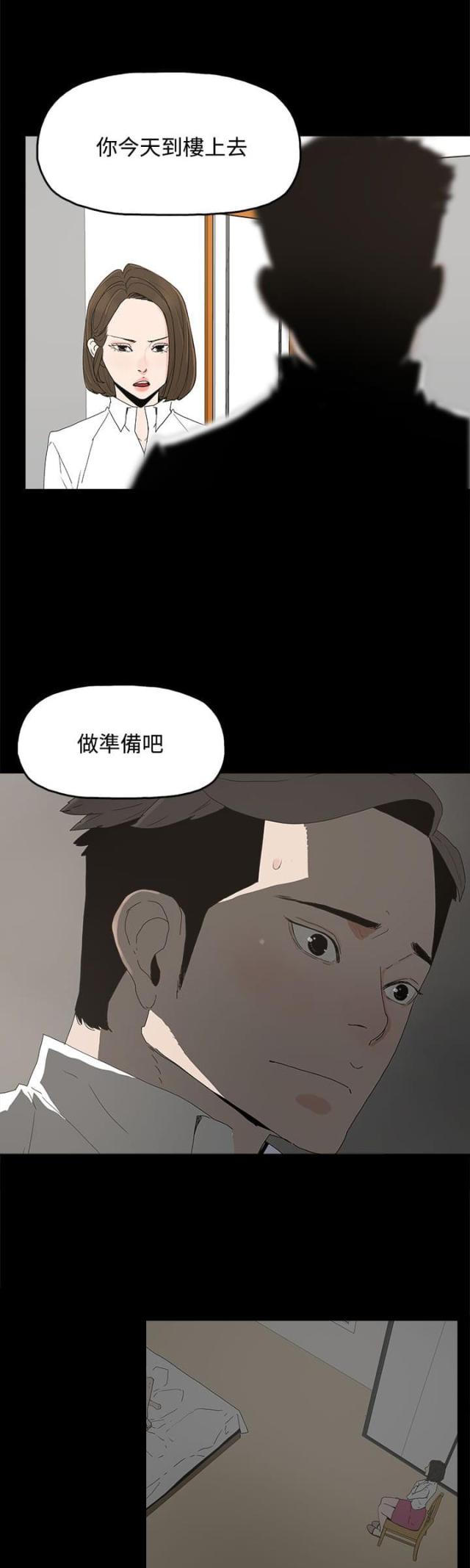 妻子的替身漫画,第32话1图
