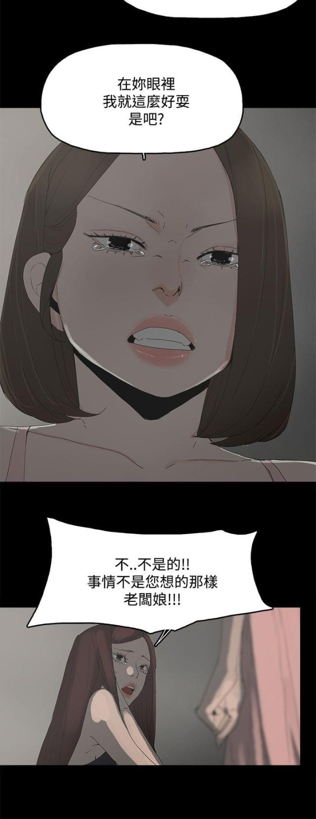 妻子的替身漫画,第39话1图