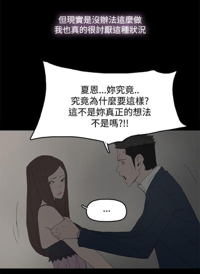 妻子的替身漫画,第38话2图