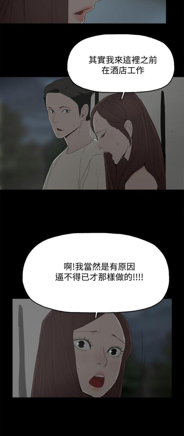 妻子的替身漫画,第26话2图