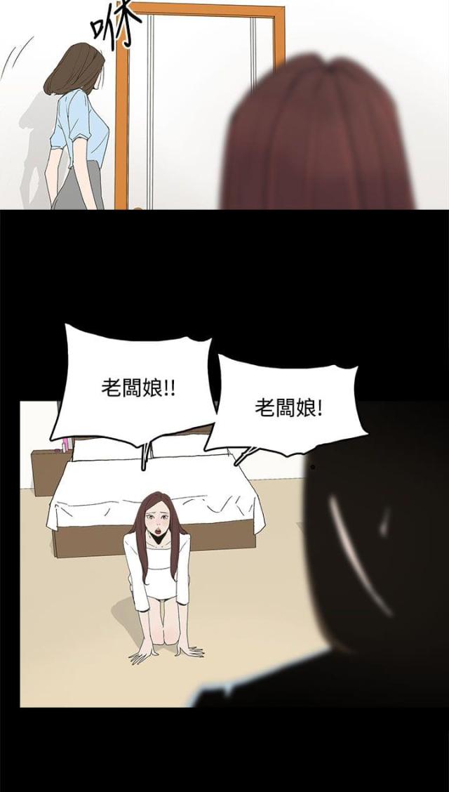 妻子的替身漫画,第30话2图