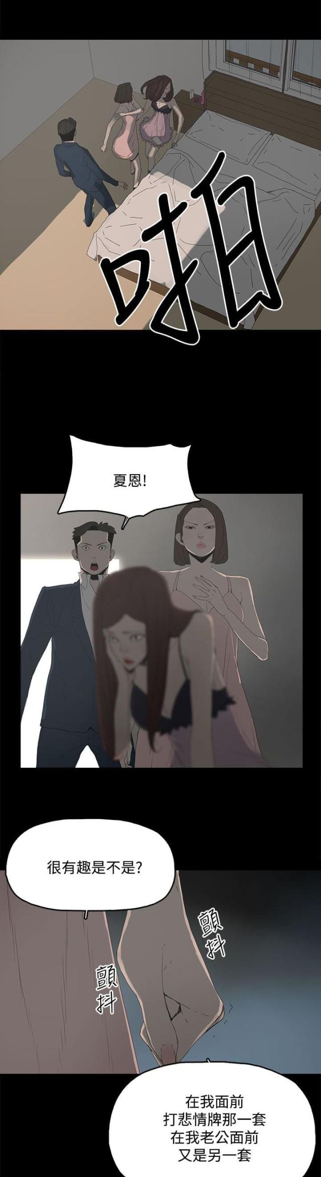 妻子的替身漫画,第39话2图