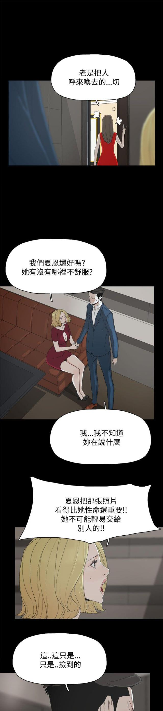 妻子的替身漫画,第35话1图