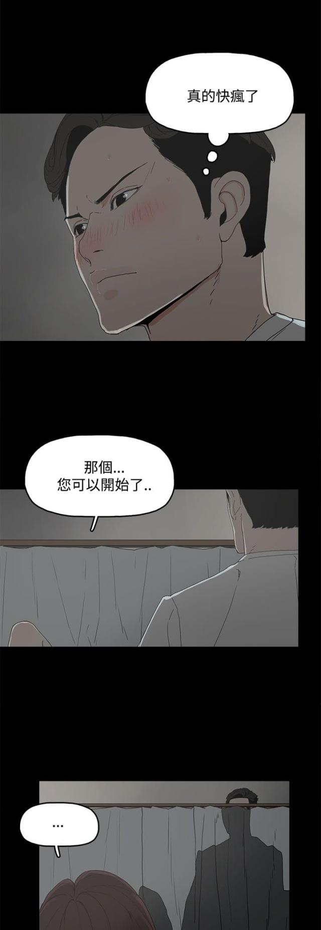 妻子的替身漫画,第9话1图