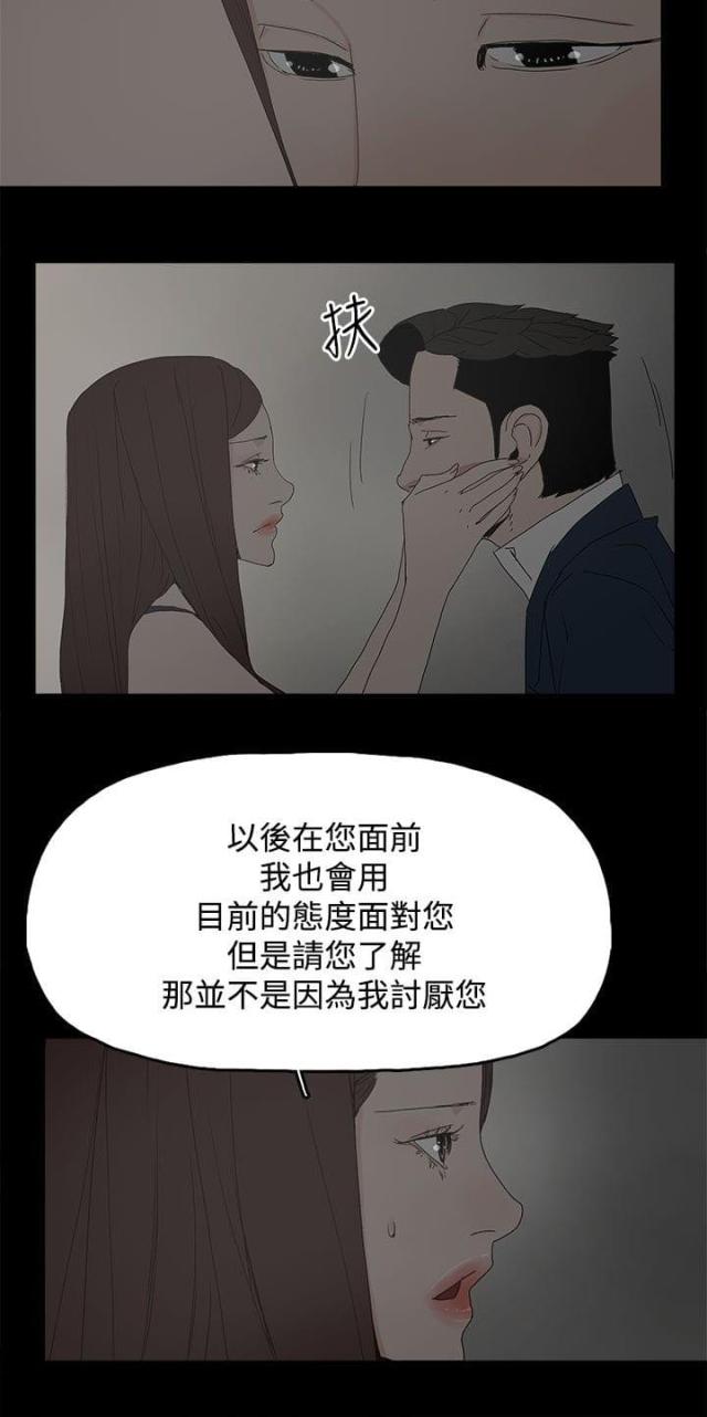 妻子的替身漫画,第38话2图