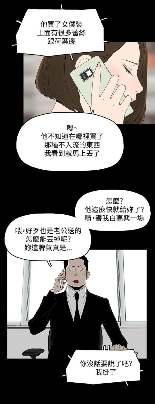 妻子的替身漫画,第20话2图