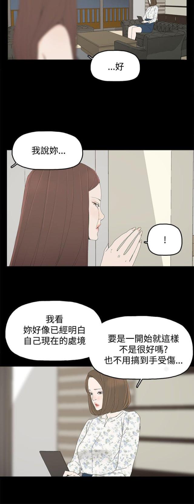 妻子的替身漫画,第36话2图