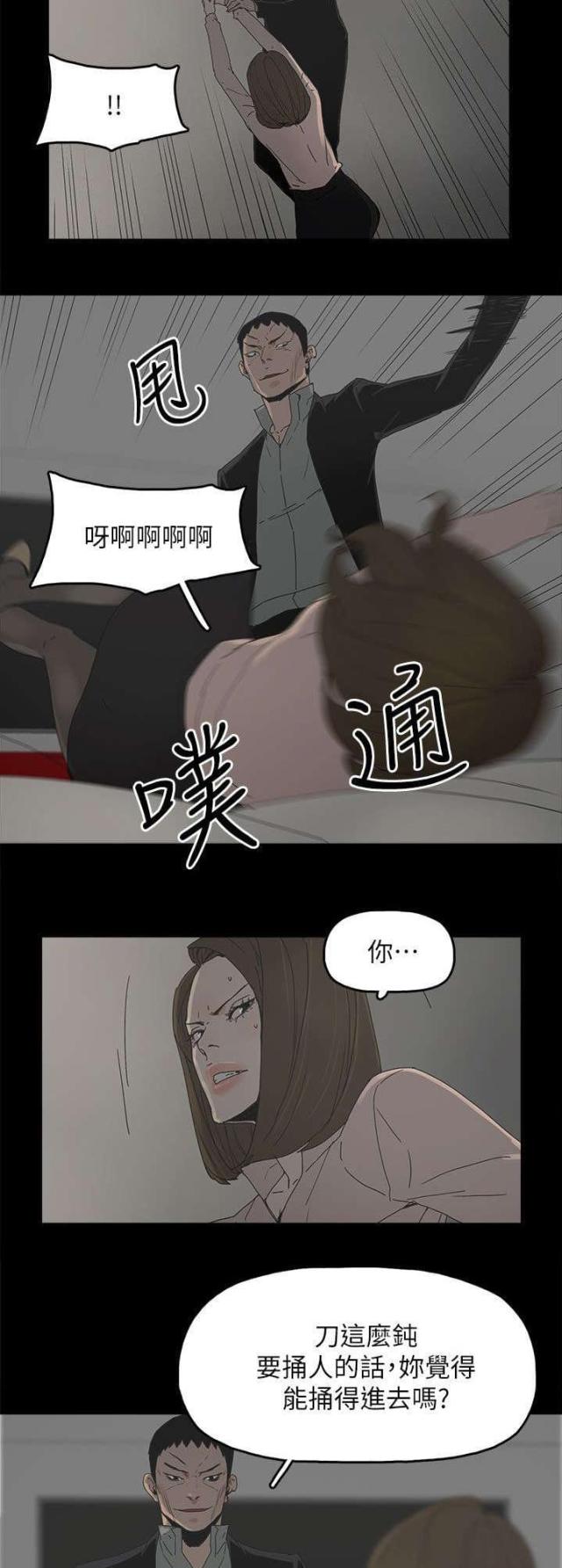 妻子的替身漫画,第71话1图