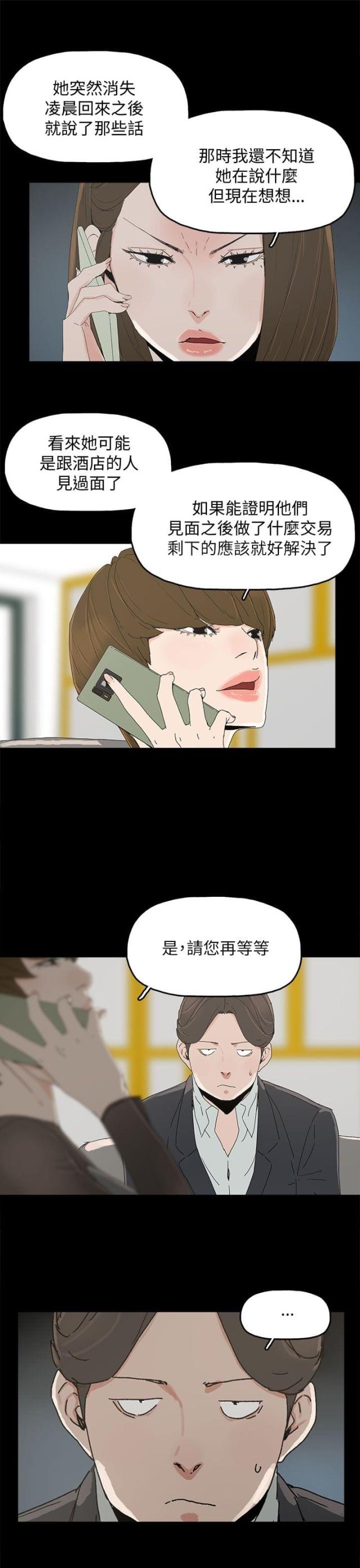 妻子的替身漫画,第56话1图