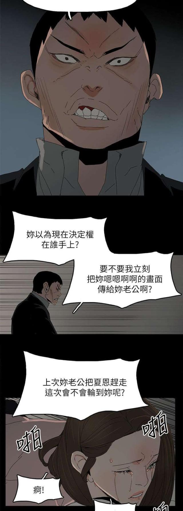 妻子的替身漫画,第71话1图