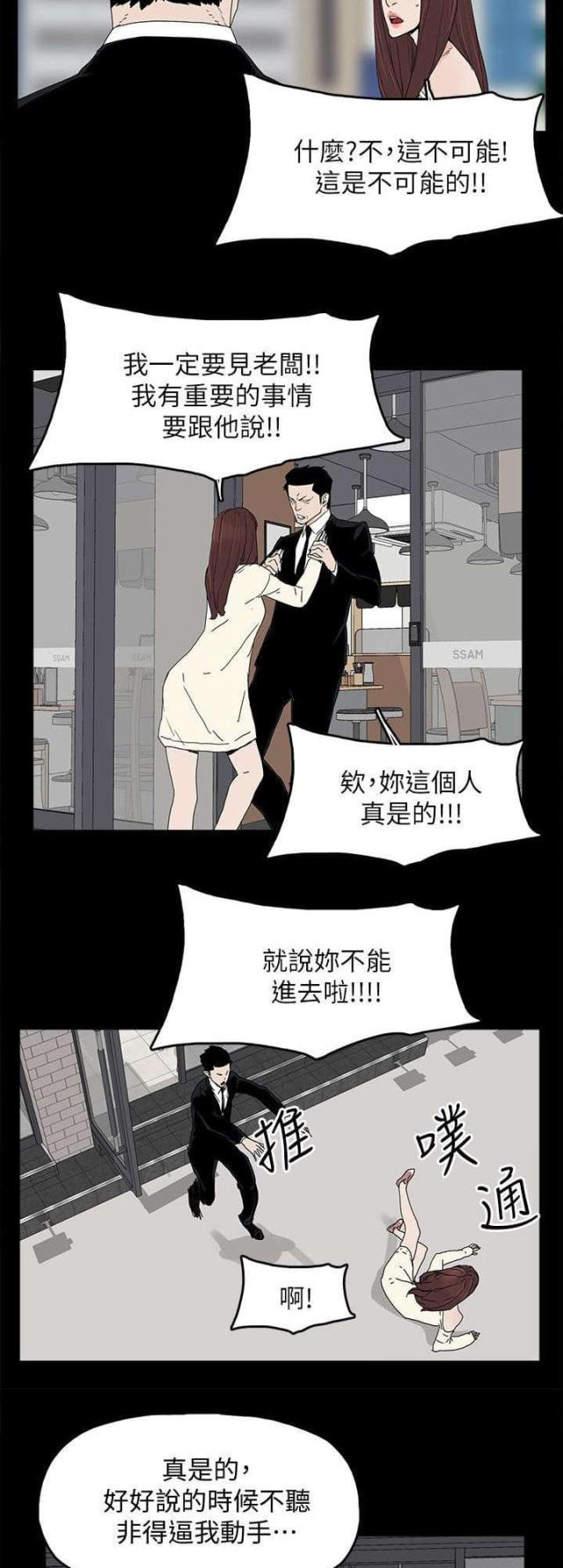 妻子的替身漫画,第71话2图
