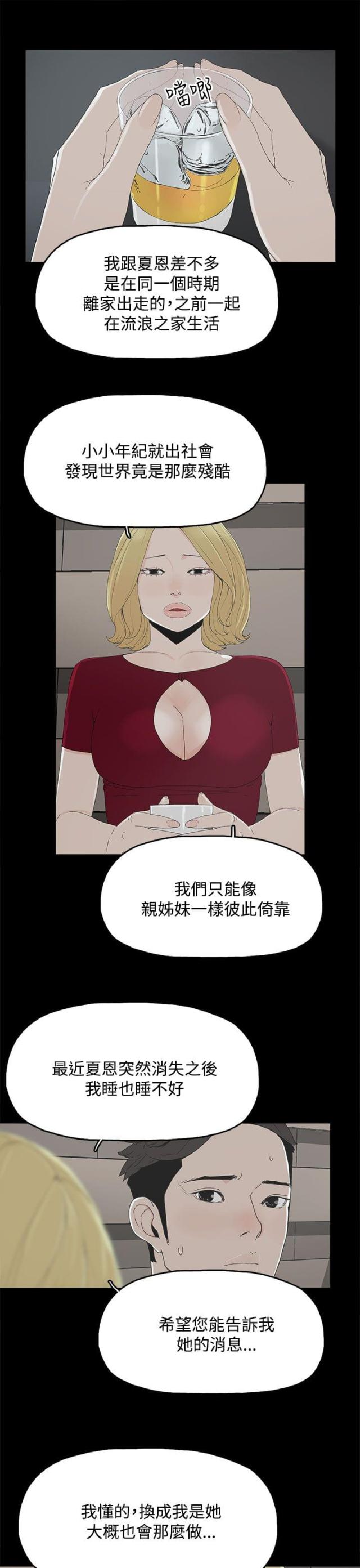妻子的替身漫画,第36话1图