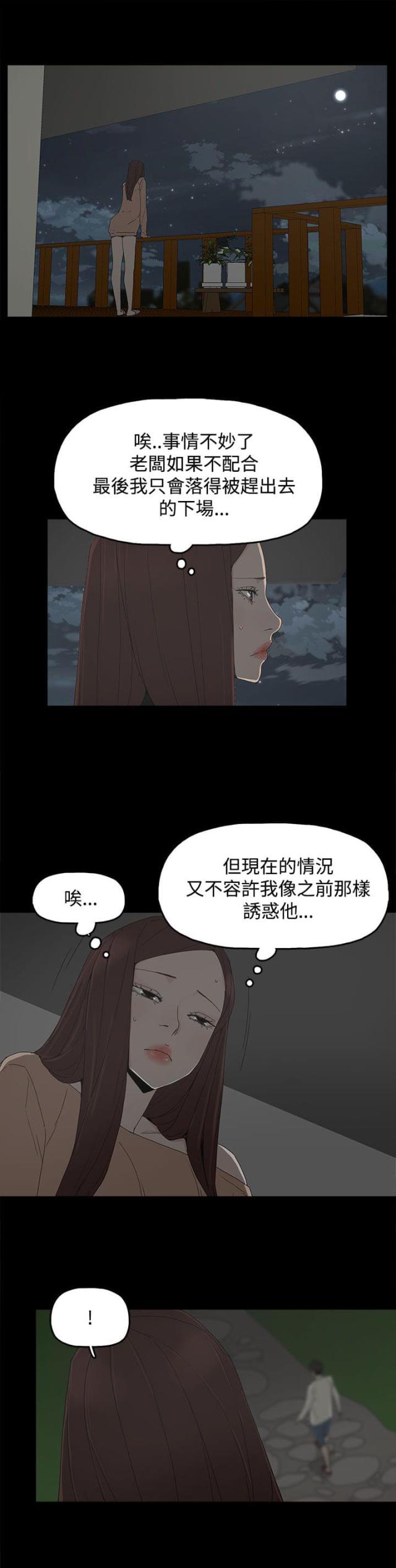 妻子的替身漫画,第25话1图