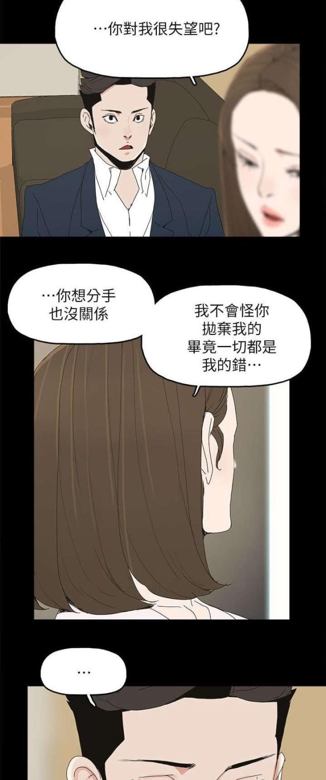 妻子的替身漫画,第64话2图