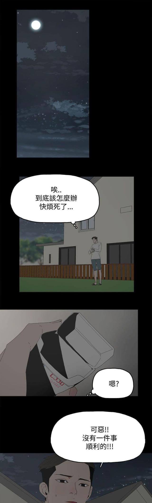 妻子的替身漫画,第34话1图
