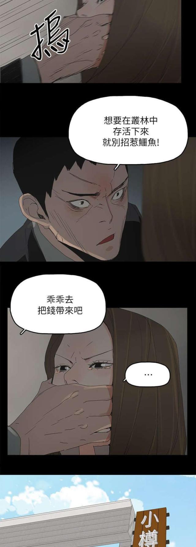 妻子的替身漫画,第71话1图