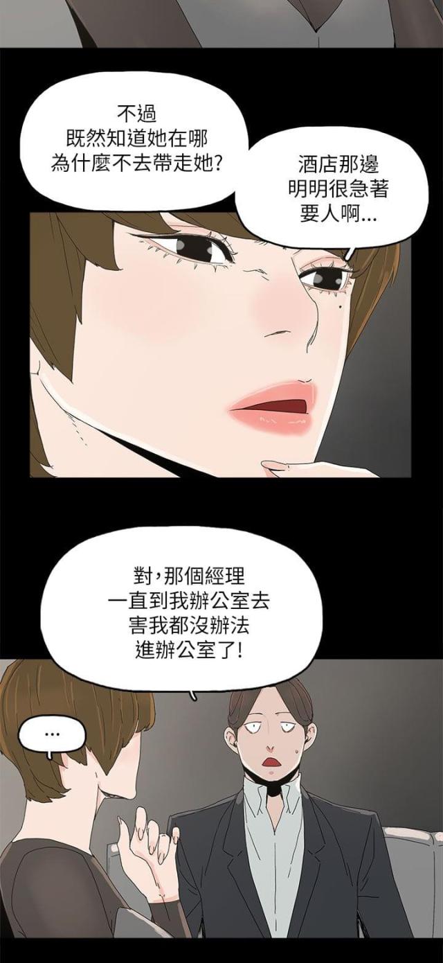 妻子的替身漫画,第56话2图