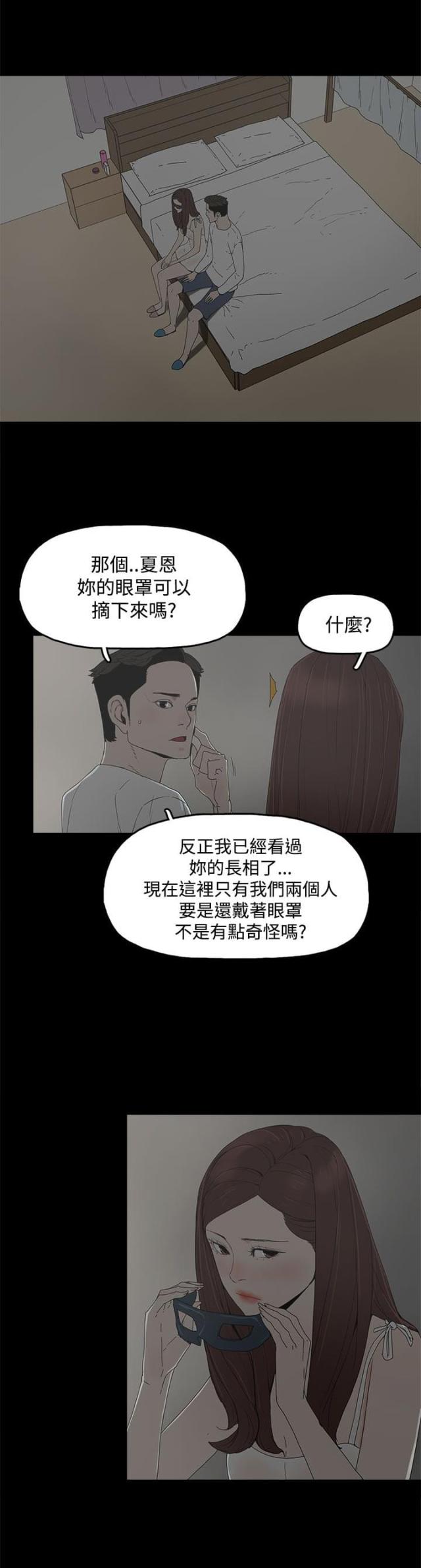 妻子的替身漫画,第14话2图