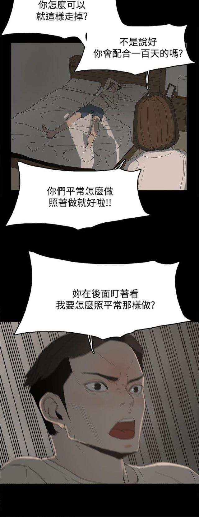妻子的替身漫画,第25话2图