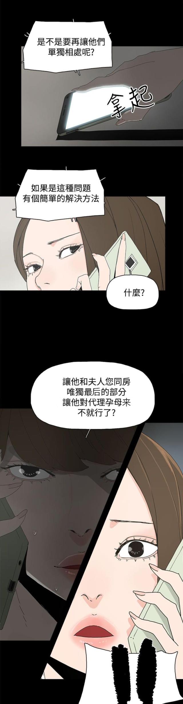妻子的替身漫画,第25话1图