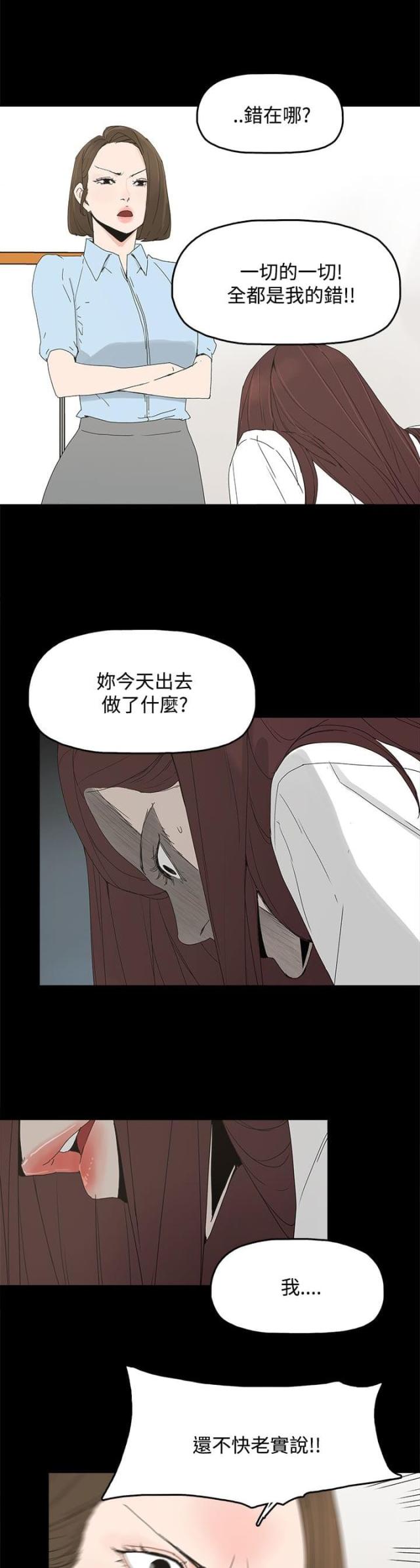 妻子的替身漫画,第30话1图