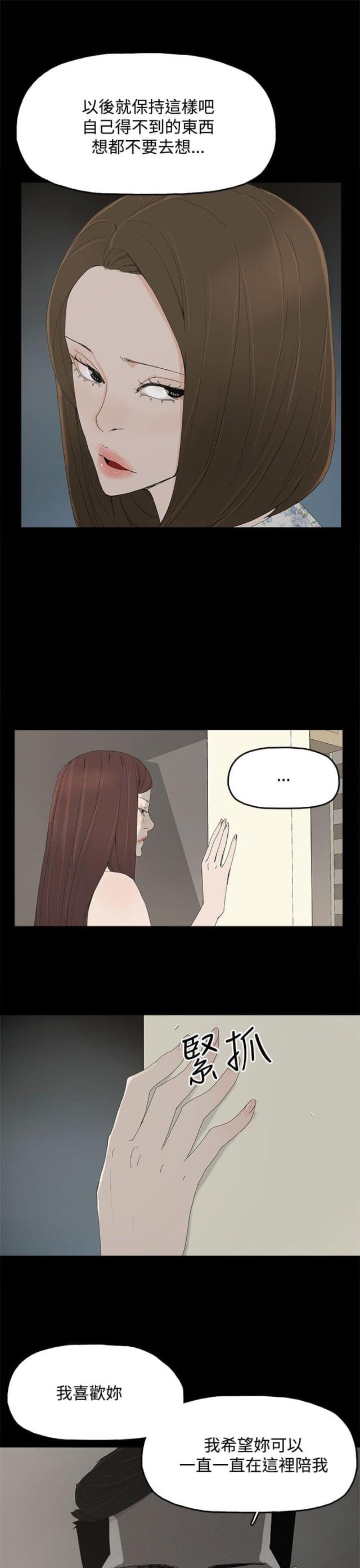 妻子的替身漫画,第36话1图