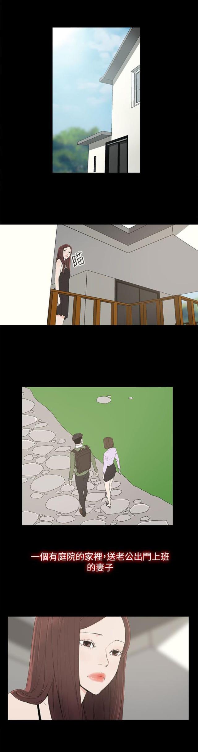 妻子的替身漫画,第10话2图