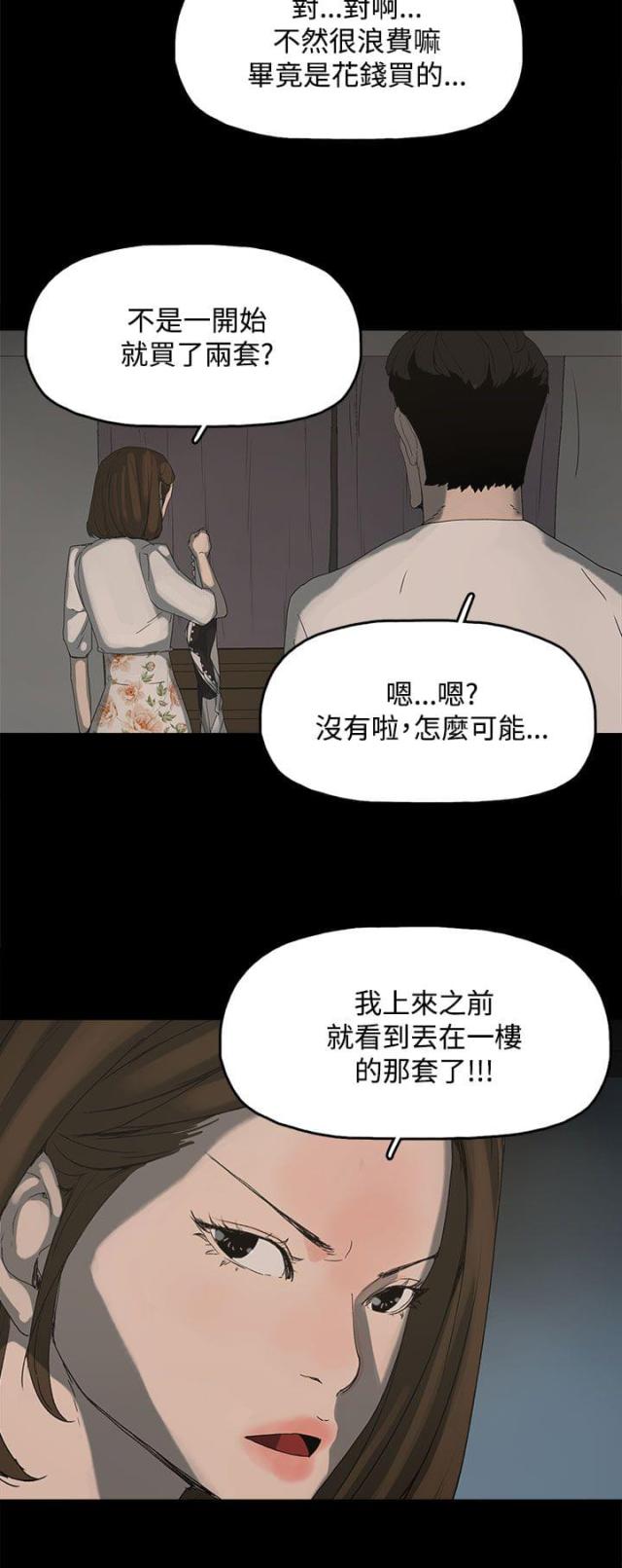 妻子的替身漫画,第21话2图