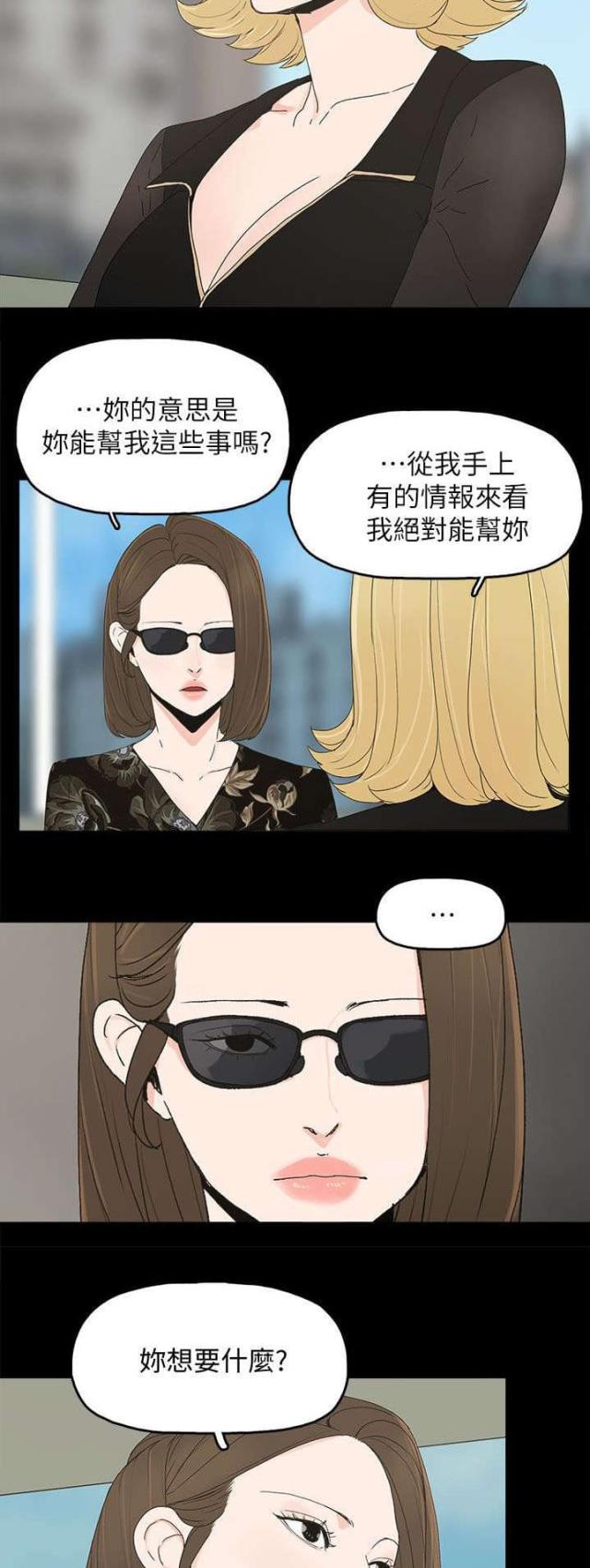 妻子的替身漫画,第65话2图